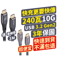 【PX 大通-】UCC3X-1B USB 3.2 GEN2 type c to c 極速充電線傳輸線(240W 10G 4K@60)