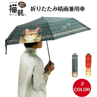 日本直送 現貨 日本Felissimo貓部輕巧摺疊晴雨傘 遮光隔熱99% 遮陽傘 貓咪摺疊傘 兩用傘 折傘