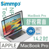 Simmpo MacBook 舒視霧面 抗藍光 奈米無痕簡單貼 霧面+抗藍光 適用 MacBook Pro 14.2吋