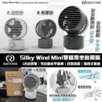 RHYTHM SILKY WIND迷你桌上型風扇 灰色