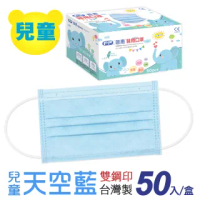 【普惠醫工】兒童平面醫用口罩-天空藍(50入/盒)