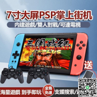【現貨】升級新款霸王小子7寸ips高清大屏掌上型復古遊戲機 HD電視輸出 雙人對戰 psp經典三國戰紀口袋妖怪電動