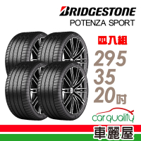 【BRIDGESTONE 普利司通】輪胎普利司通POTENZA SPORT-2953520吋_四入組_295/35/20送安裝+定位(車麗屋)