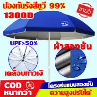 [COD] Durable, 52-Inch Outdoor Umbrella, 2.6m, Uv Protection, Sun Protection, Adjustable, Extra Thic