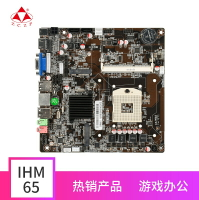 眾成澤豐IHM65一體機電腦主板迷你型全新電腦四核小主板itx 17*17