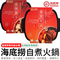 全新包裝 台灣版海底撈 海底撈自煮火鍋 自煮火鍋 海底撈 懶人火鍋 自熱火鍋 小火鍋 露營火鍋 海底撈火鍋 海底撈湯底