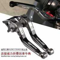 【免運】機車改裝 刹車手把 機車刹車手柄 機車刹車改裝 適用husky150adv 哈士奇150adv改裝剎車牛角手