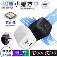 小魔方 40W氮化鎵GaN 雙孔PD極速充電器(雙PD旅充頭/雙孔Type-C)