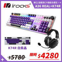 irocks K74R 機械式鍵盤-熱插拔Gateron軸-RGB背光-白紫晶+REAL 有線耳機