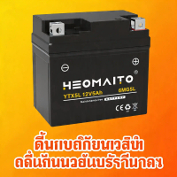 HEOMAITO แบตเตอรี่มอเตอร์ไซค์ Yamaha Fino ทุกรุ่น 12V 5Ah รุ่นYTX5L/YTZ6S แบตแห้ง มอก. รับประกัน1ปี 