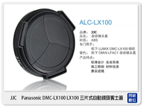 【指定銀行贈3%點數】Lens Cap 副廠專用鏡頭蓋 Panasonic LUMIX DMC-LX100 LX100 三片式自動鏡頭蓋 賓士蓋