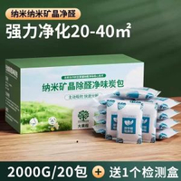 活性炭包除甲醛除味新房竹-2KG★納米礦晶除醛除味★強力淨化20-40m²★送1個檢測盒 均碼-款式2
