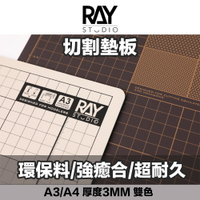 【鋼普拉】現貨 RAY 雙色切割墊 加厚 三層 雕刻墊 切割墊 筆刀雕花 刻線 雕刻刀 軟墊 桌墊 墊板