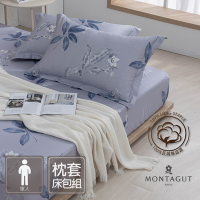 MONTAGUT-60支長絨棉二件式枕套床包組(海洛尼-單人)