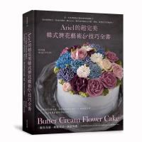 Ariel的超完美韓式擠花藝術＆技巧全書