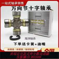 {可刷卡 打統編}日本進口NOSK旋耕機軸承 傳動軸萬向節十字軸承EQ140 1160K2 131