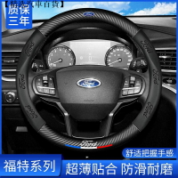 【優選百貨】Ford福特 汽車專用方向盤套 Focus Fiesta Mondeo MK2 MK3 Kuga MK4 碳纖真皮把套