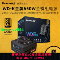 航嘉電源WD650K全模組電腦主機臺式機電源650W直出金牌電競游戲
