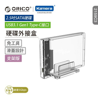 ORICO 2.5 吋 硬碟外接盒-獨立支架-透明(2159C3)