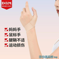 護指套 日本DM大拇指扭傷護指籃球羽毛網球薄腱鞘鼠標媽媽手拇指護套關節 快速出貨