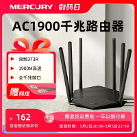 水星AC1900千兆Mesh版無線路由器 家用高速wifi路由mercury千兆端口家用全屋覆蓋5G雙頻D191G光纖IPv6