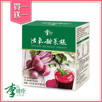 【李時珍】(買一送一) 活氧甜菜根粉包x2盒 (30包/盒)
