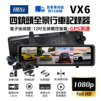 任e行 VX6 1080P GPS測速 四鏡頭 電子後視鏡 行車記錄器 貨車用