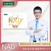 【iVENOR】首創NMN EX版元氣錠1盒-II(30粒/盒 抗老逆齡 修復年輕基因)