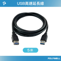 POLYWELL USB 3.0延長線 Type-A公對A母 5M 黑色