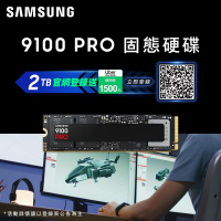 SAMSUNG 三星 9100 PRO 2TB NVMe M.2 2280 PCIe 固態硬碟 (MZ-VAP2T0BW)