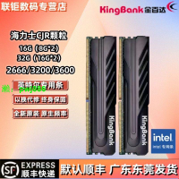 金百達黑爵3600/3200/2666 8/16/GB DDR4臺式機內存條Intel專用條