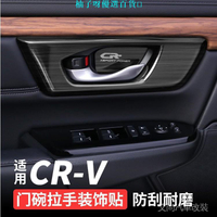 💎柚子精品💎【5代 CRV】適用2021款本田CRV門碗拉手裝飾貼車門內拉手框亮片內飾改裝配件