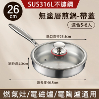 【巧可】316L不鏽鋼不粘加厚煎鍋 26cm無塗層平底鍋(燃氣電磁爐通用款炒鍋 帶蓋)