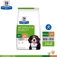 希爾思 Hill s 處方 犬用 Metabolic + Mobility 24LB 肥胖代謝+關節活動力 狗飼料
