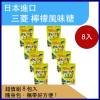 日本三菱 日本瀨戶內檸檬造型糖果30gX8包(效期20240731 獨立包裝外出攜帶方便 更是辦公良伴)