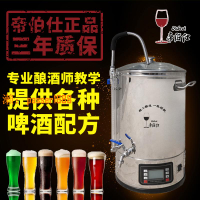 【台灣公司保固】帝伯仕自動精釀啤酒機家用釀酒設備一體機小型糖化發酵桶罐商用