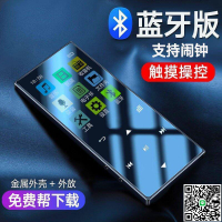【千羽家居】MP3 播放器 隨身聽 觸屏藍牙款mp3小型隨身聽學生版英語mp4全面屏看小說外放p3播放器  雲吞
