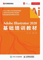 【電子書】Adobe Illustrator 2020基础培训教材