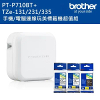 Brother PT-P710BT 智慧型手機/電腦專用標籤機+Tze-131+231+335超值組
