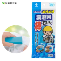 【日本紀陽除虫菊】強力清潔洗衣皂棒110g(工作服適用)