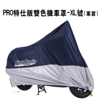 【飛銳fairrain】PRO特仕版雙色機車罩-XL號(車套)