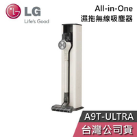 【免運送到府】LG 樂金 A9T-ULTRA All-in-One 濕拖無線吸塵器 A9T 系列 公司貨