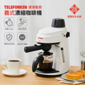 德律風根 TELEFUNKEN 義式濃縮咖啡機 LT-CM2049