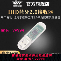 維特智能免驅USB-HID串口藍牙2.0適配器姿態傳感器專用無線模塊