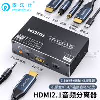 【優選百貨】hdmi音頻分離器4K120hz高刷新率PS5/XBOX接顯示器音箱ARC音頻回傳HDMI 轉接線 分配器 高清