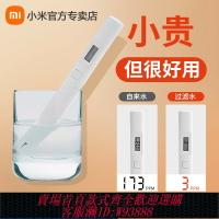 {台灣公司貨 可打統編}小米TDS水質檢測筆高精度測水質自來水飲用水凈水器筆測試水儀器