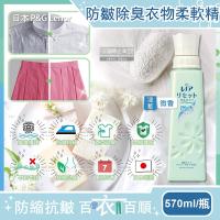 日本P&amp;G Lenor蘭諾-RESET防皺除臭抗縮芳香衣物柔軟精-微香(淺藍)570ml/方瓶(纖維護理,預防T恤領口變形)