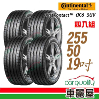 【Continental 馬牌】輪胎 馬牌 UltraContact UC6 SUV 舒適操控輪胎_四入組_255/50/19(車麗屋)