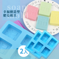造型模具 幸福樹造型肥皂模具-2入(手工皂 DIY 冰塊模具 製冰盒 矽膠模具 蠟燭 烘焙用具)