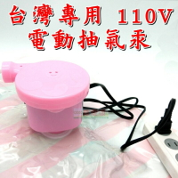 【珍愛頌】F022 電動抽氣機 110V 200W 粉色 抽氣汞 壓縮袋抽氣 電動抽氣汞 電動氣汞 可當打氣機 不附氣嘴